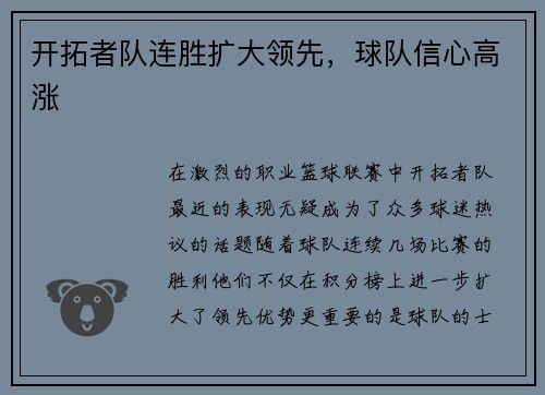 开拓者队连胜扩大领先，球队信心高涨