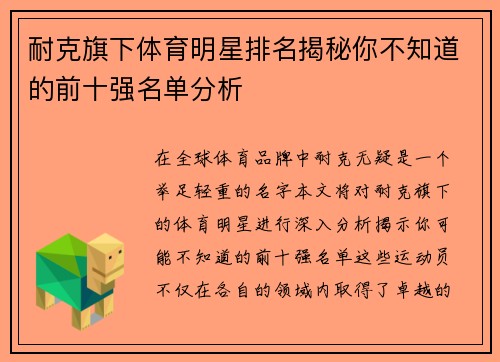 耐克旗下体育明星排名揭秘你不知道的前十强名单分析